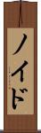 Noyd Scroll