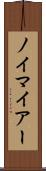 ノイマイアー Scroll