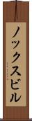 ノックスビル Scroll