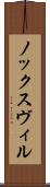 ノックスヴィル Scroll