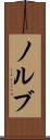 ノルブ Scroll