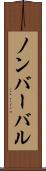 ノンバーバル Scroll