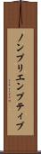 ノンプリエンプティブ Scroll