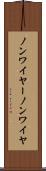 ノンワイヤー Scroll