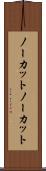 ノーカット Scroll
