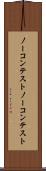 ノーコンテスト Scroll