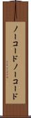 ノーコード Scroll