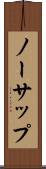ノーサップ Scroll