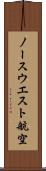 ノースウエスト航空 Scroll