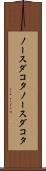 ノースダコタ Scroll