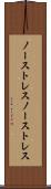 ノーストレス Scroll