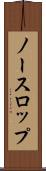 ノースロップ Scroll