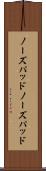 ノーズパッド Scroll