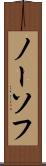 ノーソフ Scroll
