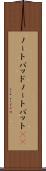 ノートパッド Scroll