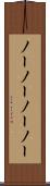 ノーノー Scroll