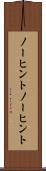 ノーヒント Scroll