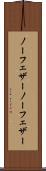 ノーフェザー Scroll