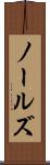 ノールズ Scroll