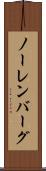 ノーレンバーグ Scroll
