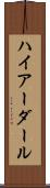ハイアーダール Scroll