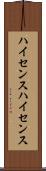 ハイセンス Scroll