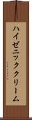 ハイゼニッククリーム Scroll