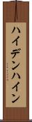 ハイデンハイン Scroll