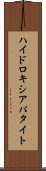 ハイドロキシアパタイト Scroll