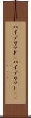 ハイブリッド(P) Scroll