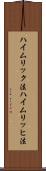 ハイムリック法 Scroll