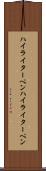 ハイライターペン Scroll
