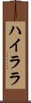 ハイララ Scroll