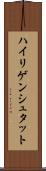 ハイリゲンシュタット Scroll