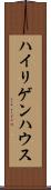 ハイリゲンハウス Scroll