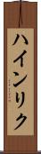 ハインリク Scroll