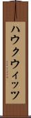 ハウクウィッツ Scroll