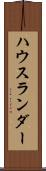 ハウスランダー Scroll
