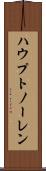 ハウプトノーレン Scroll