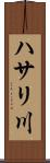 ハサリ川 Scroll
