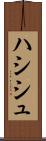 ハシシュ Scroll
