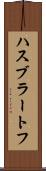 ハスブラートフ Scroll