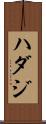 ハダジ Scroll