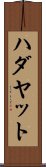 Hadayat Scroll