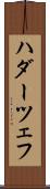 ハダーツェフ Scroll