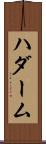 ハダーム Scroll