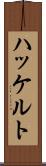 ハッケルト Scroll