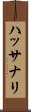 ハッサナリ Scroll