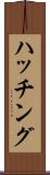 ハッチング Scroll