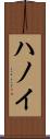 ハノイ Scroll